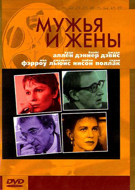 Смотреть Мужья и жены
