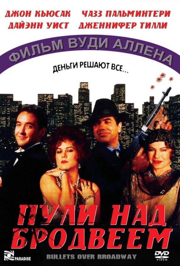 Смотреть Пули над Бродвеем