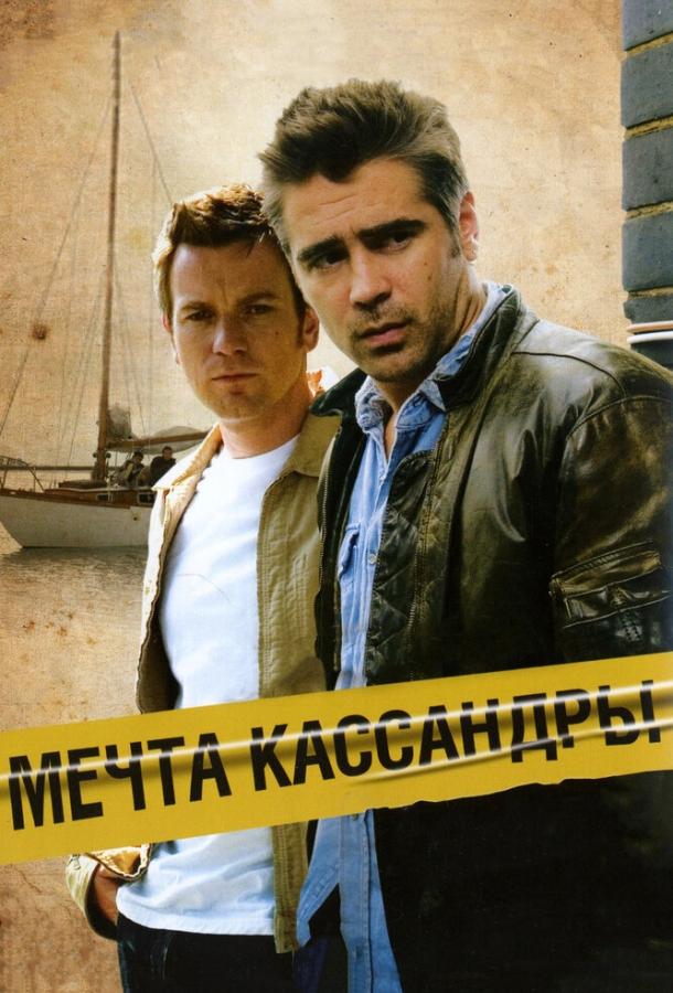 Смотреть Мечта Кассандры