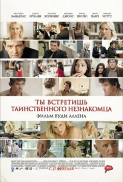 Смотреть Ты встретишь таинственного незнакомца