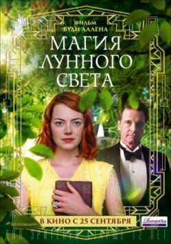 Смотреть Магия лунного света