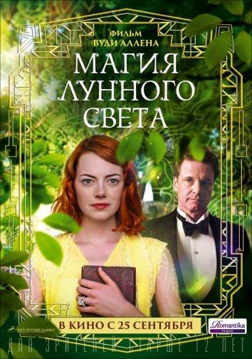 Смотреть Магия лунного света