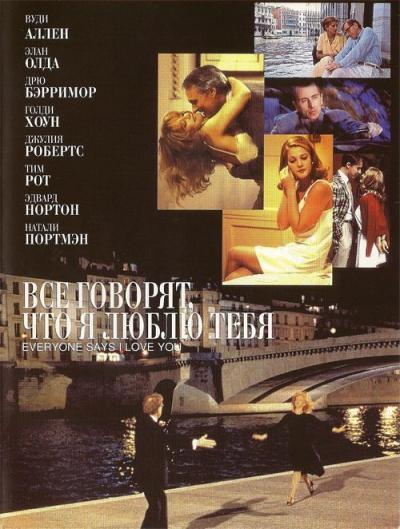 Смотреть Все говорят, что я люблю тебя